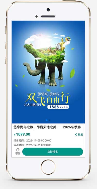 旅游景点推广单页落地页模板预览图