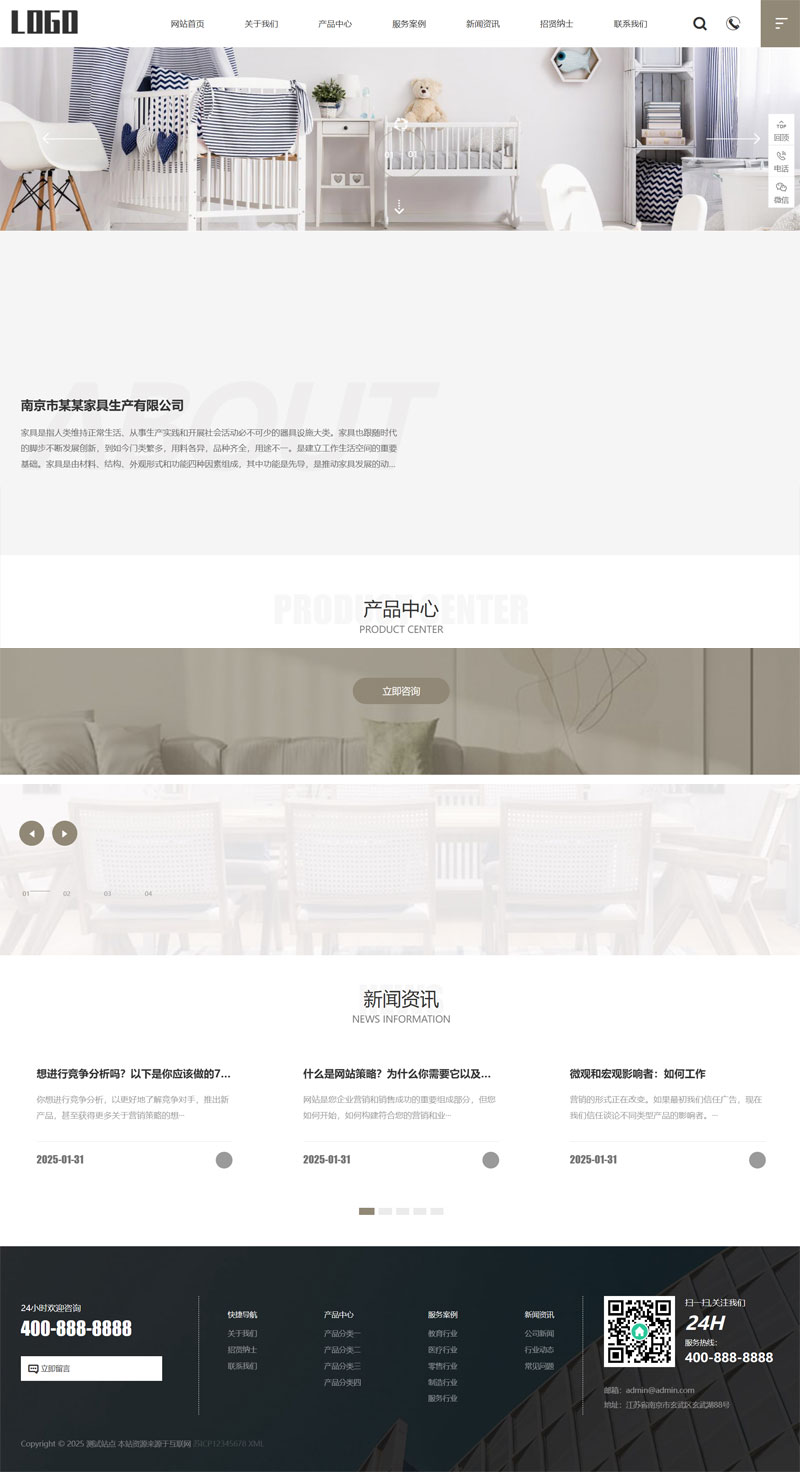 家用办公家具生产企业Wordpress模板预览图