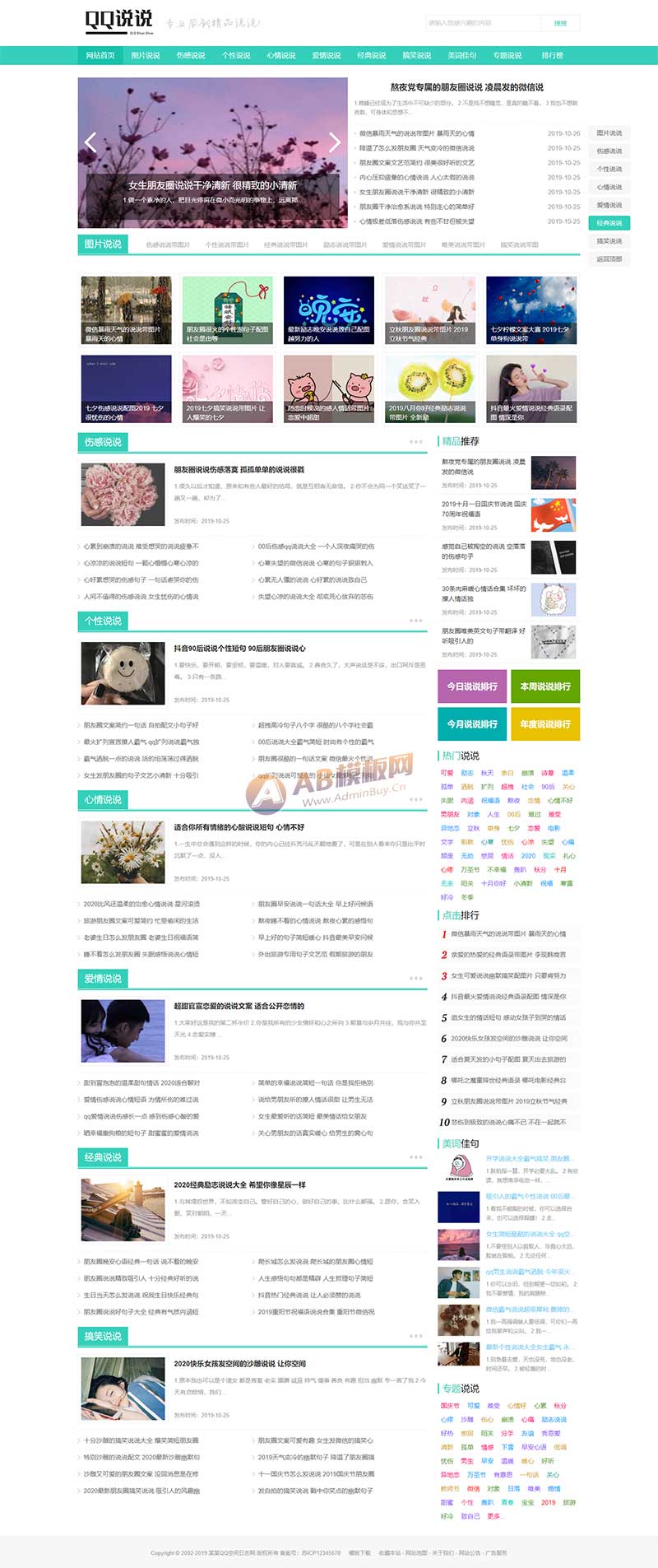 绿色QQ日志空间说说博客美文网站Wordpress模板效果图