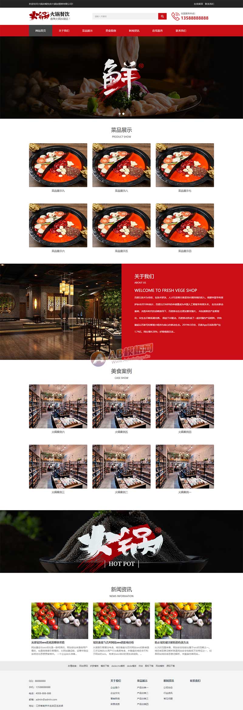 餐饮小吃火锅店餐饮火锅加盟网站Wordpress模板效果图