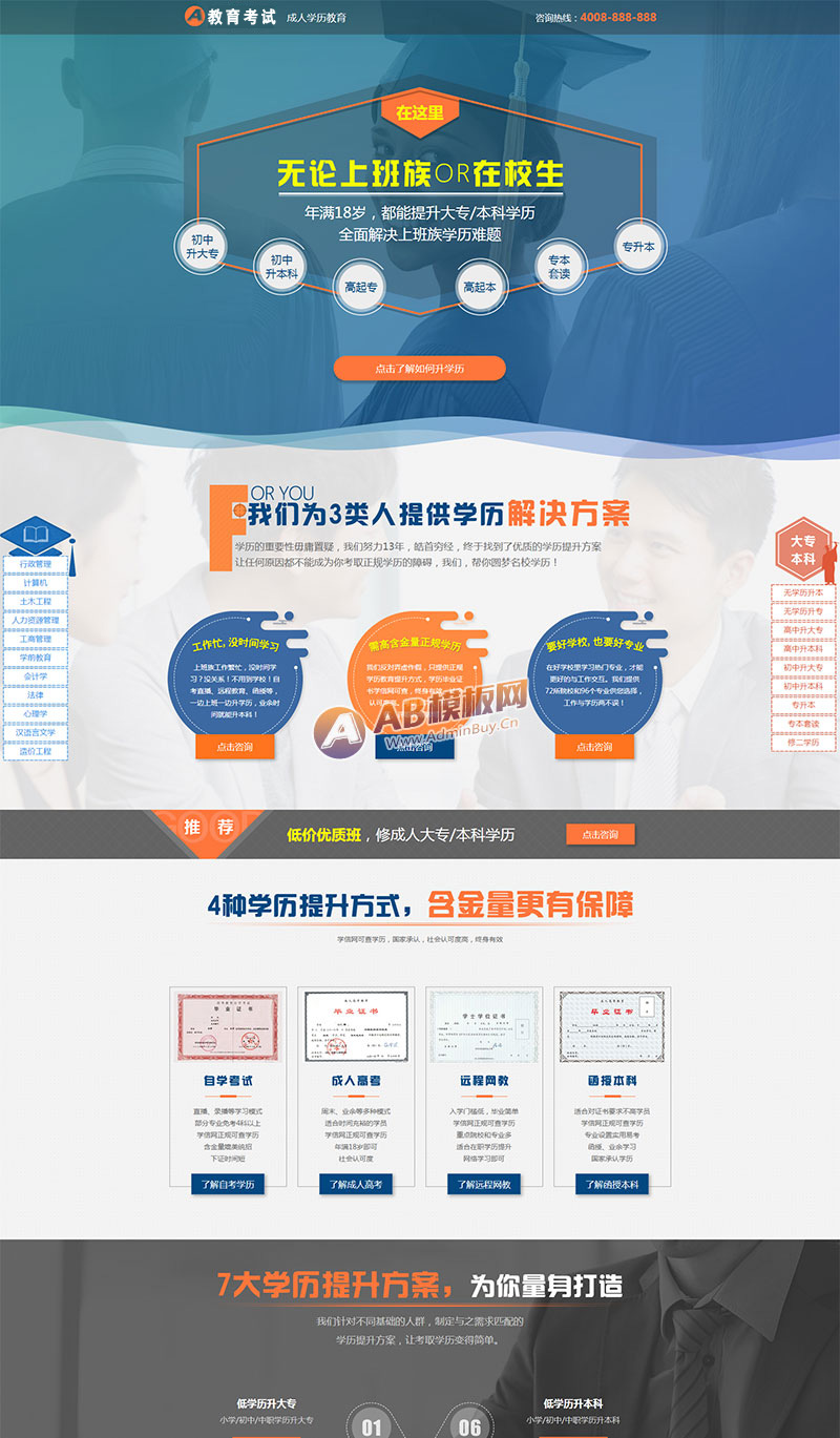 单页面教育考试落地页Wordpress模板效果图