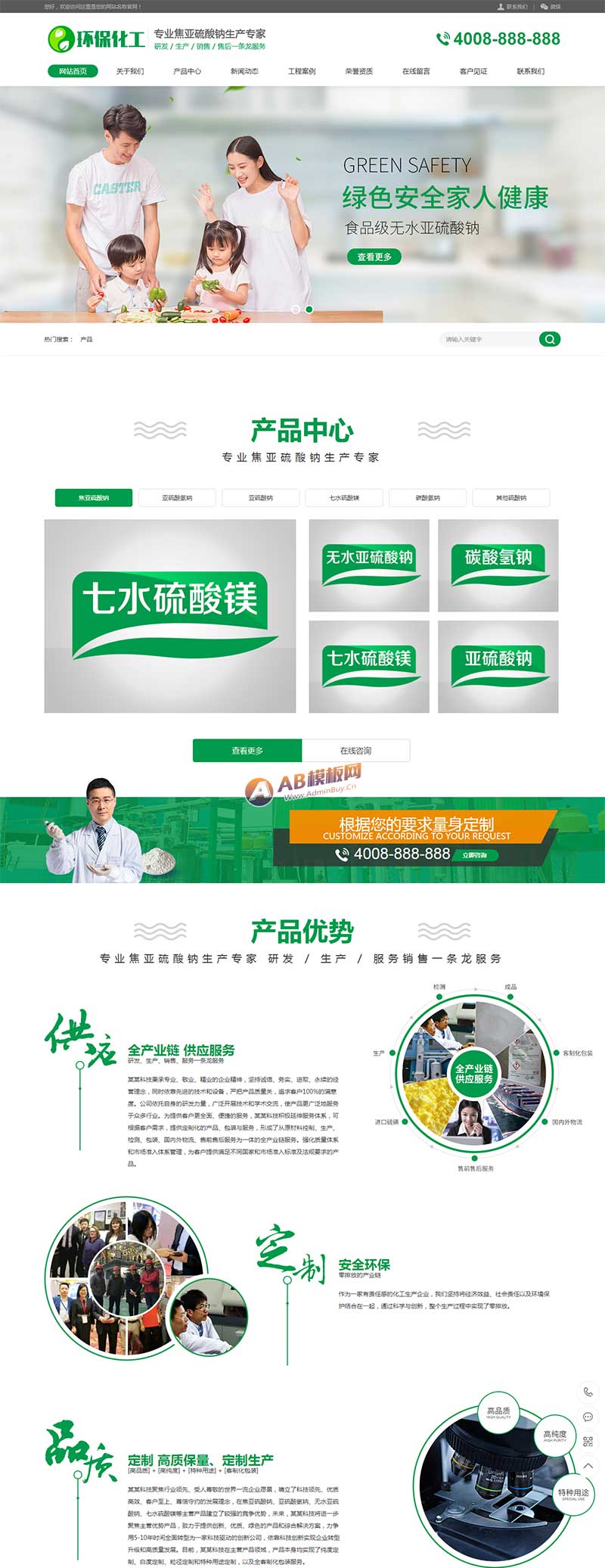 绿色化工材料企业化工环保能源网站Wordpress模板效果图