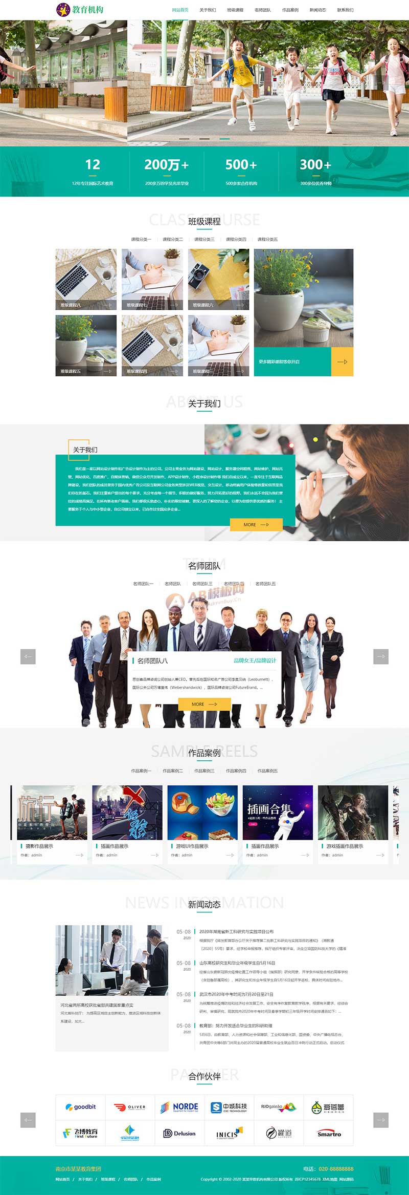 响应式中小学早教教育机构类网站Wordpress模板效果图