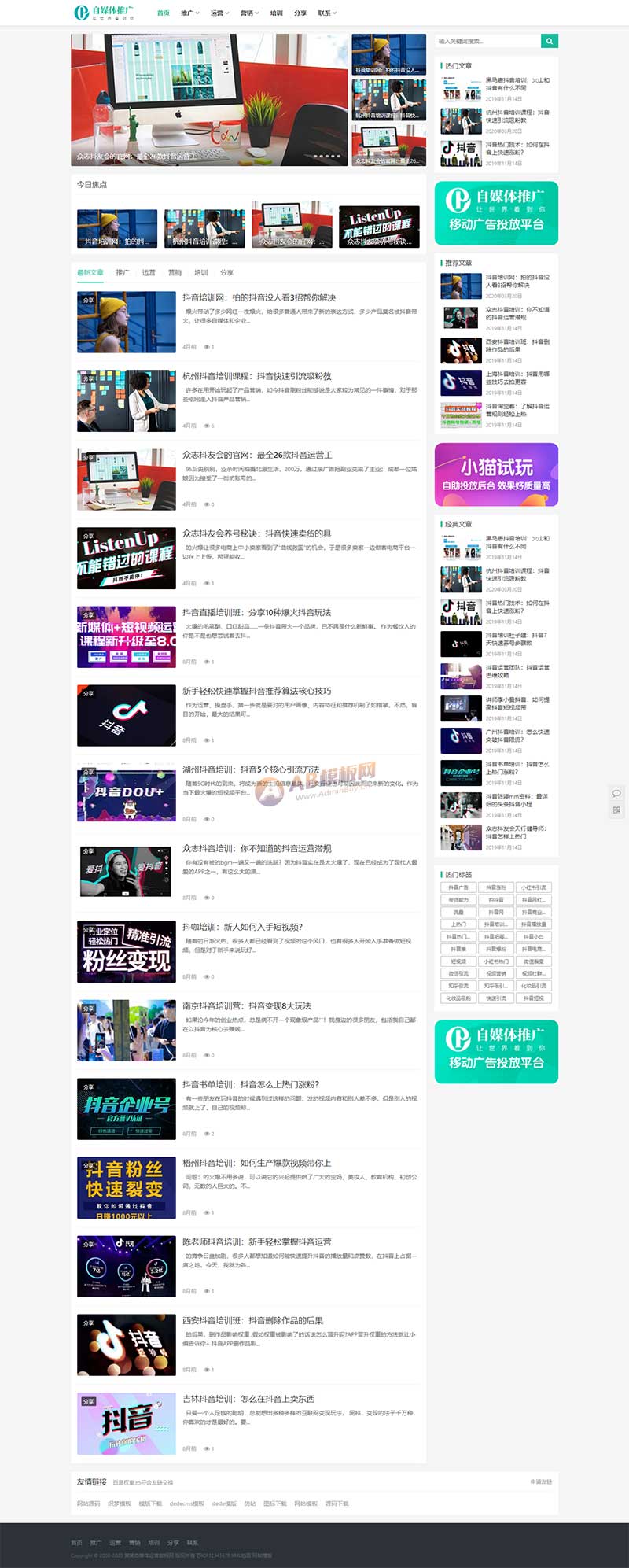Wordpress自媒体运营培训教程个人博客类网站模板效果图
