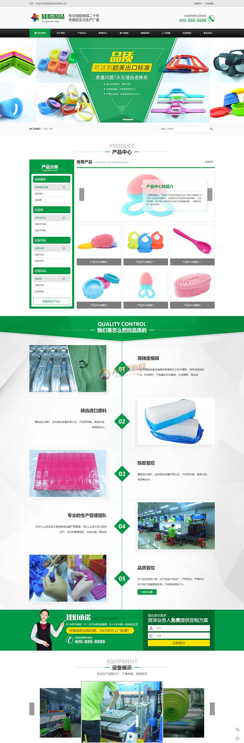 绿色硅胶橡胶制品玩具制品Wordpress网站模板效果图
