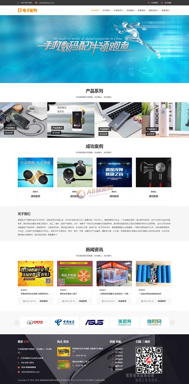响应式电脑手机电子数码产品配件网站Wordpress模板效果图