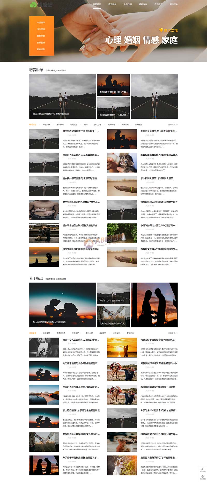 情感新闻资讯类网站Wordpress模板效果图