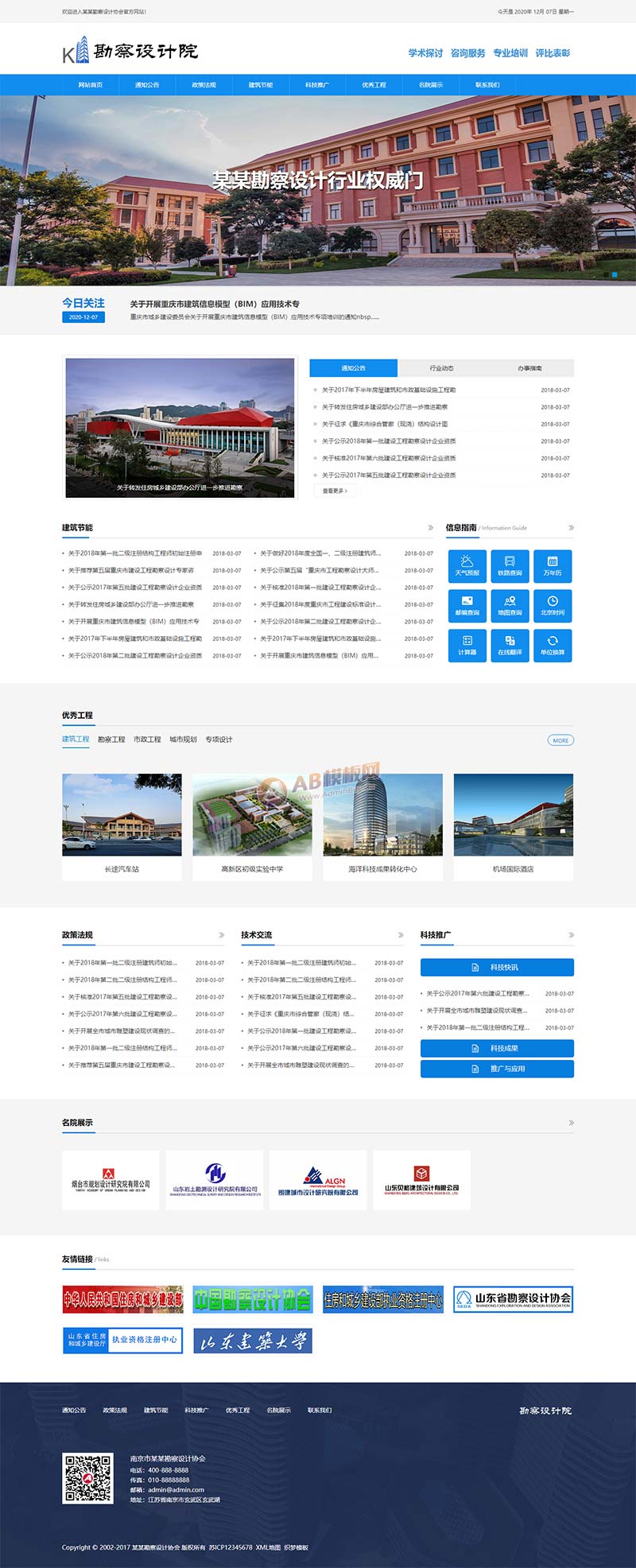响应式勘察设计院门户网站Wordpress模板效果图