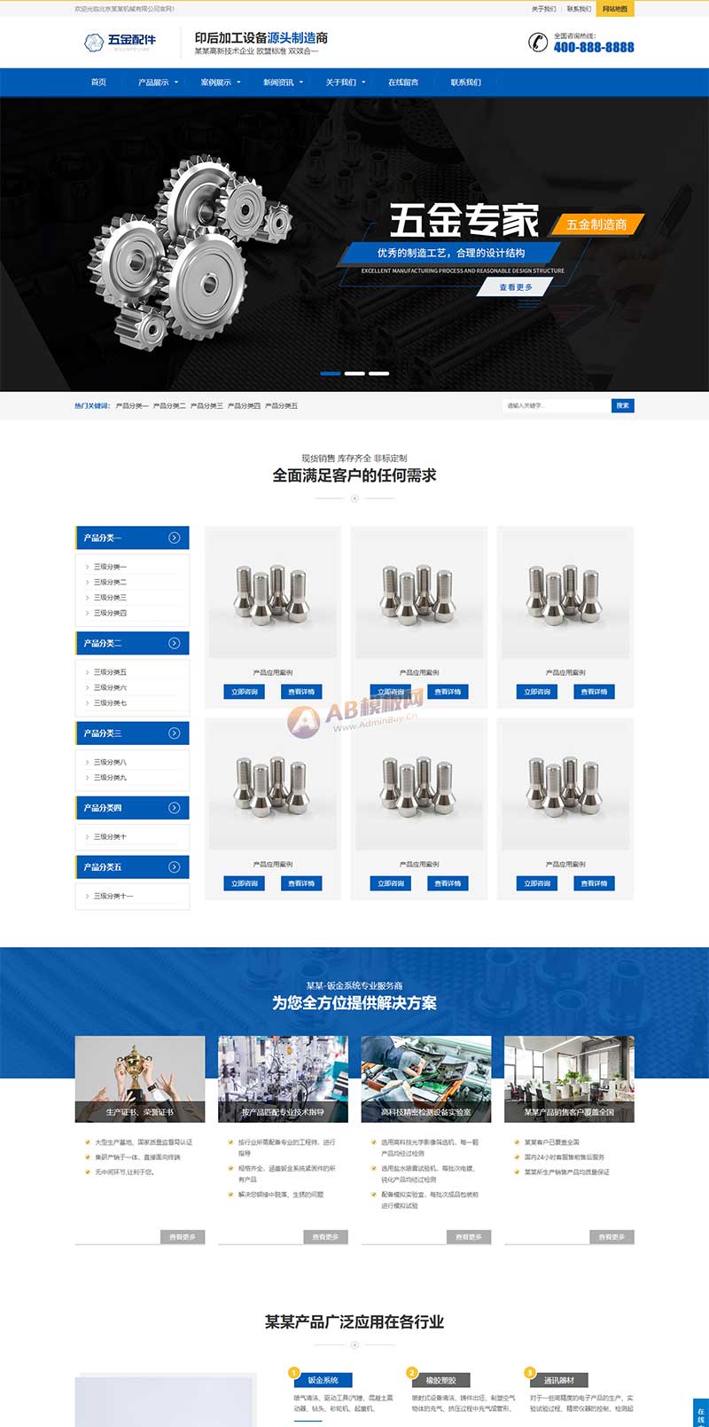 五金配件机械加工设备类网站Wordpress模板效果图