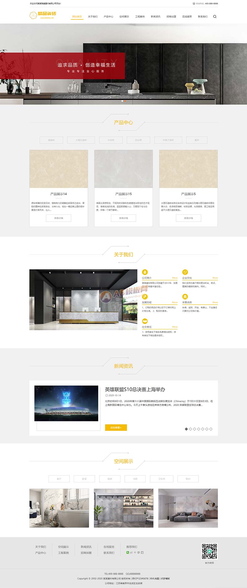 响应式瓷砖大理石装修建材类网站Wordpress模板效果图