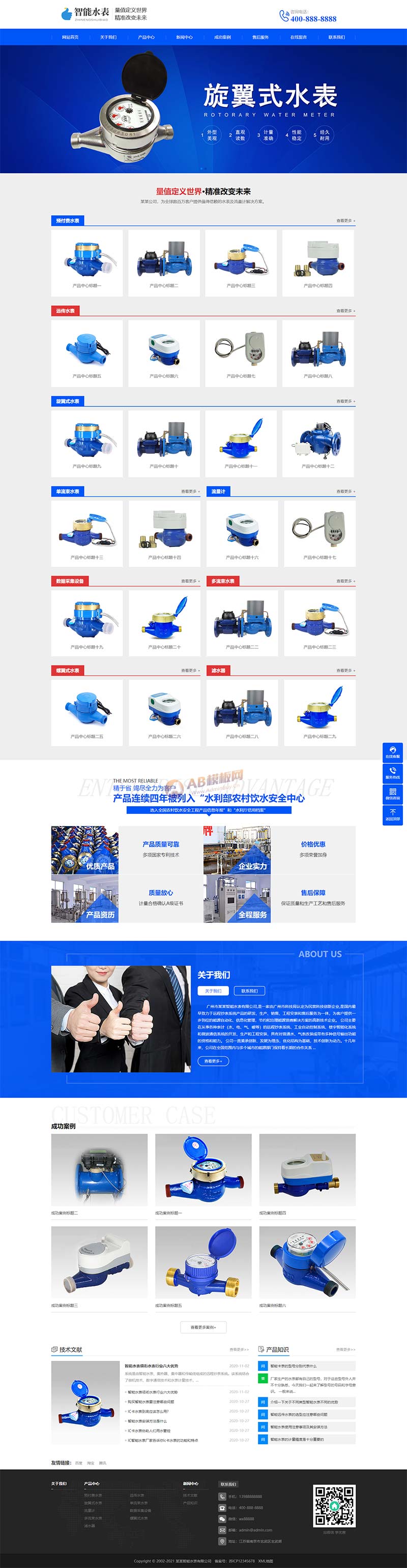 响应式营销型智能水表类网站Wordpress模板效果图
