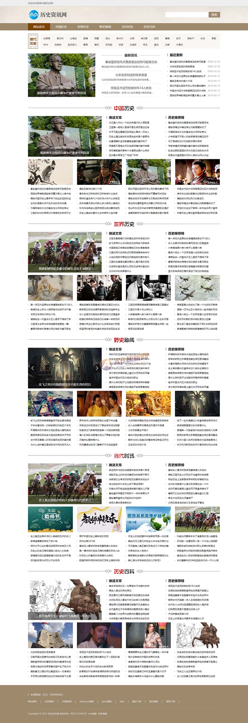 历史古典古籍文章资讯类网站Wordpress模板效果图