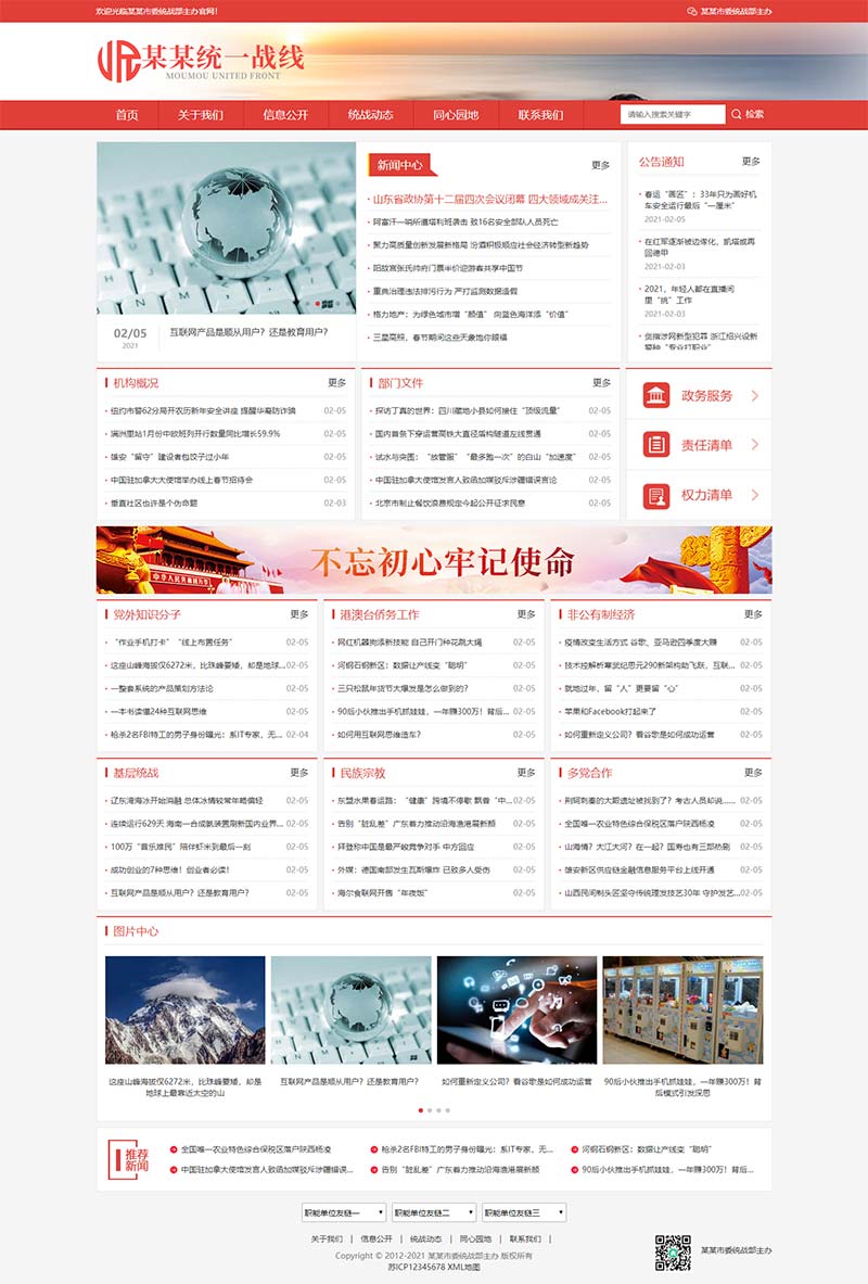 响应式统一战线科室单位机构类网站Wordpress模板效果图