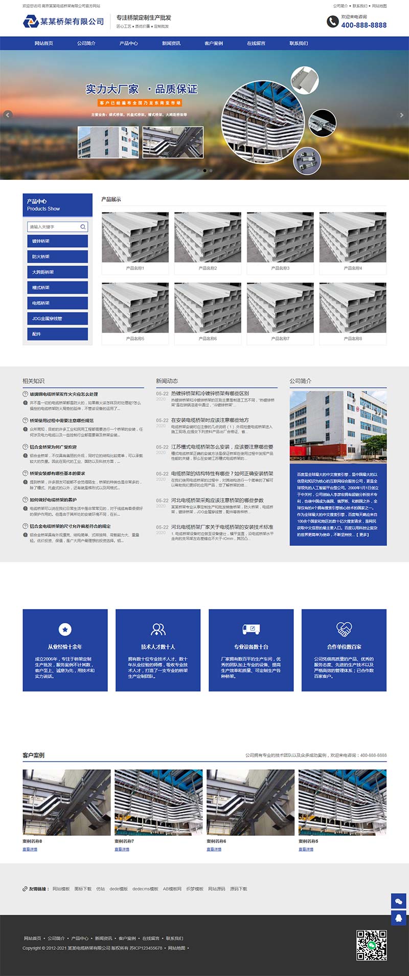 钢结构电缆桥架定制生产类网站Wordpress模板效果图