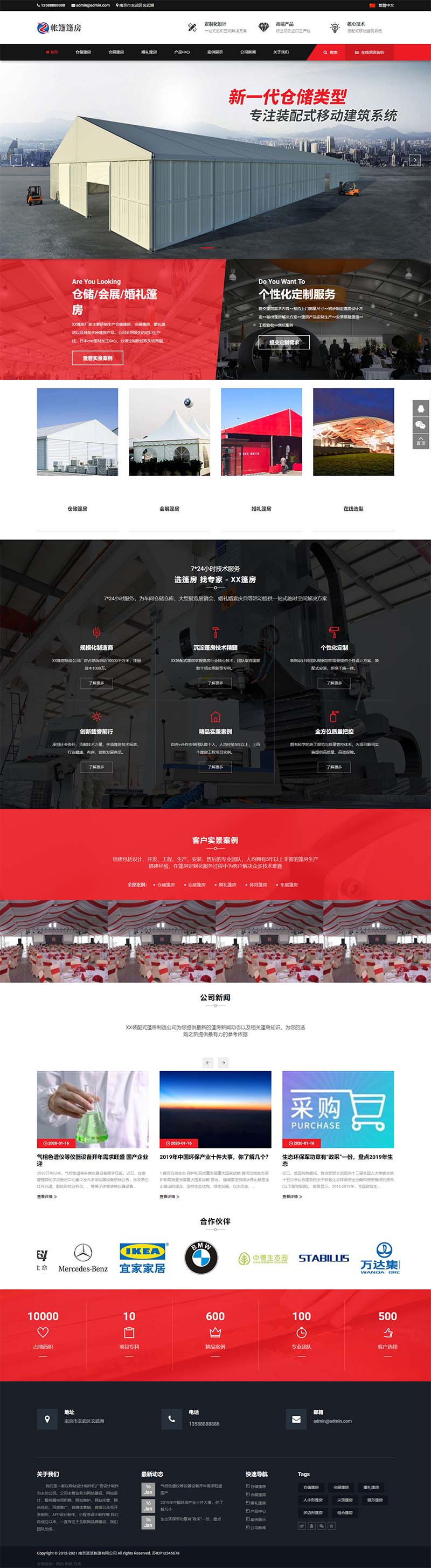 帐篷篷房建筑建材定制设计临时婚葬帐篷大棚类网站Wordpress模板效果图
