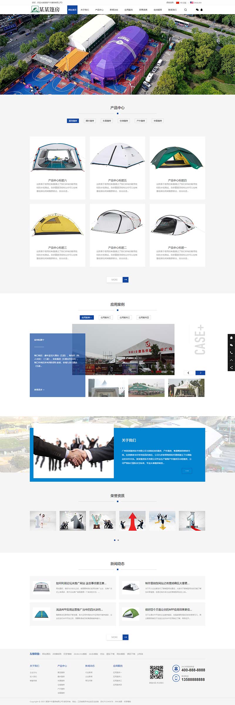 中英文双语户外用品户外帐篷装备行业通用Wordpress网站模板效果图