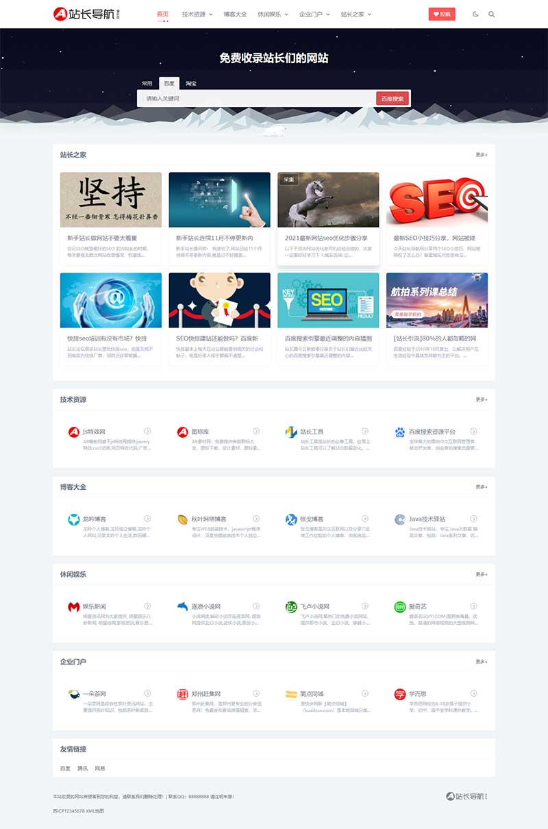 站长导航类Wordpress网站模板主题效果图