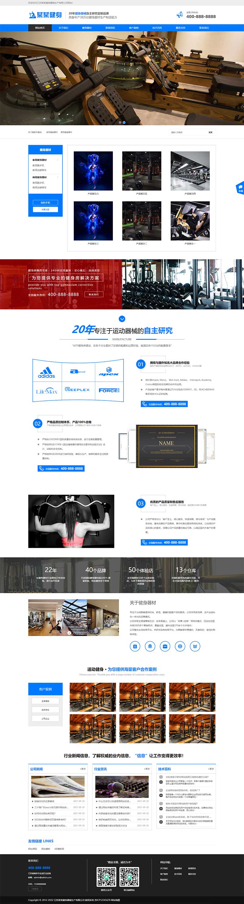 响应式营销型运动健身器材Wordpress网站模板主题效果图