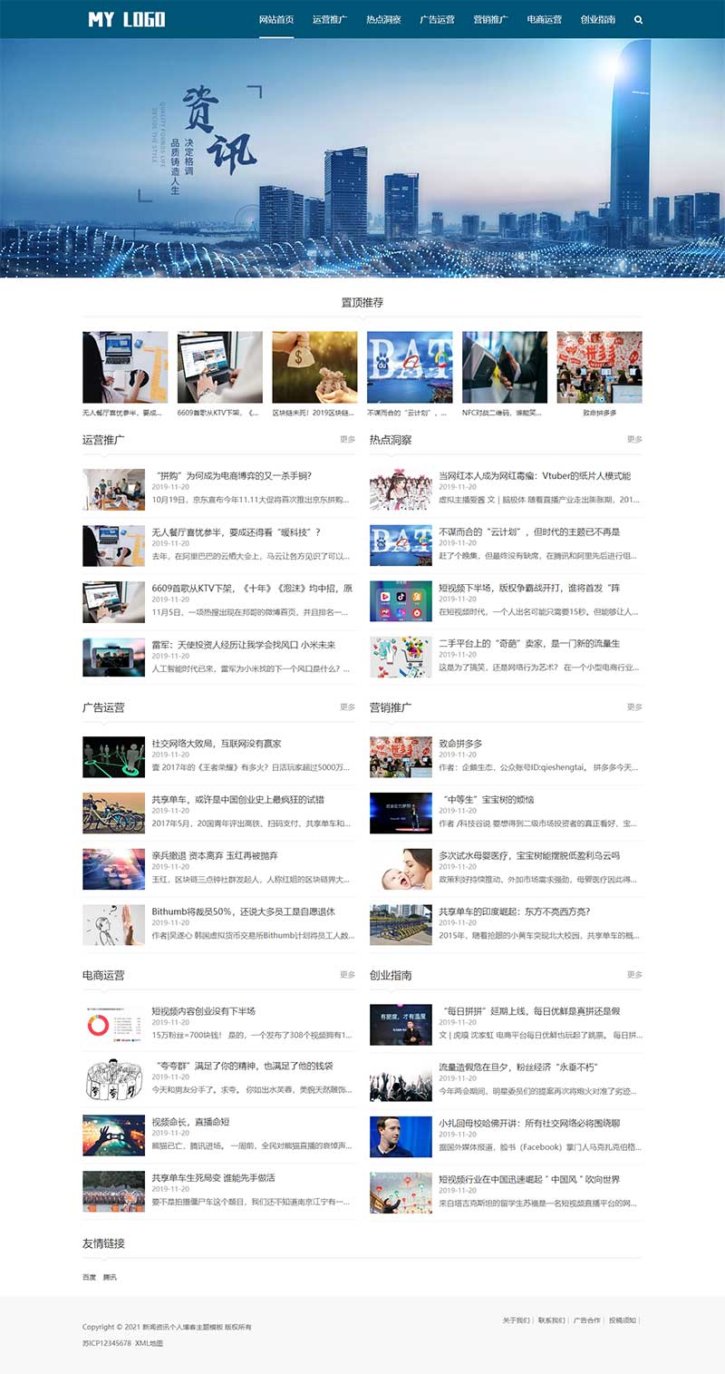 新媒体新闻资讯IT运营类Wordpress网站模板效果图