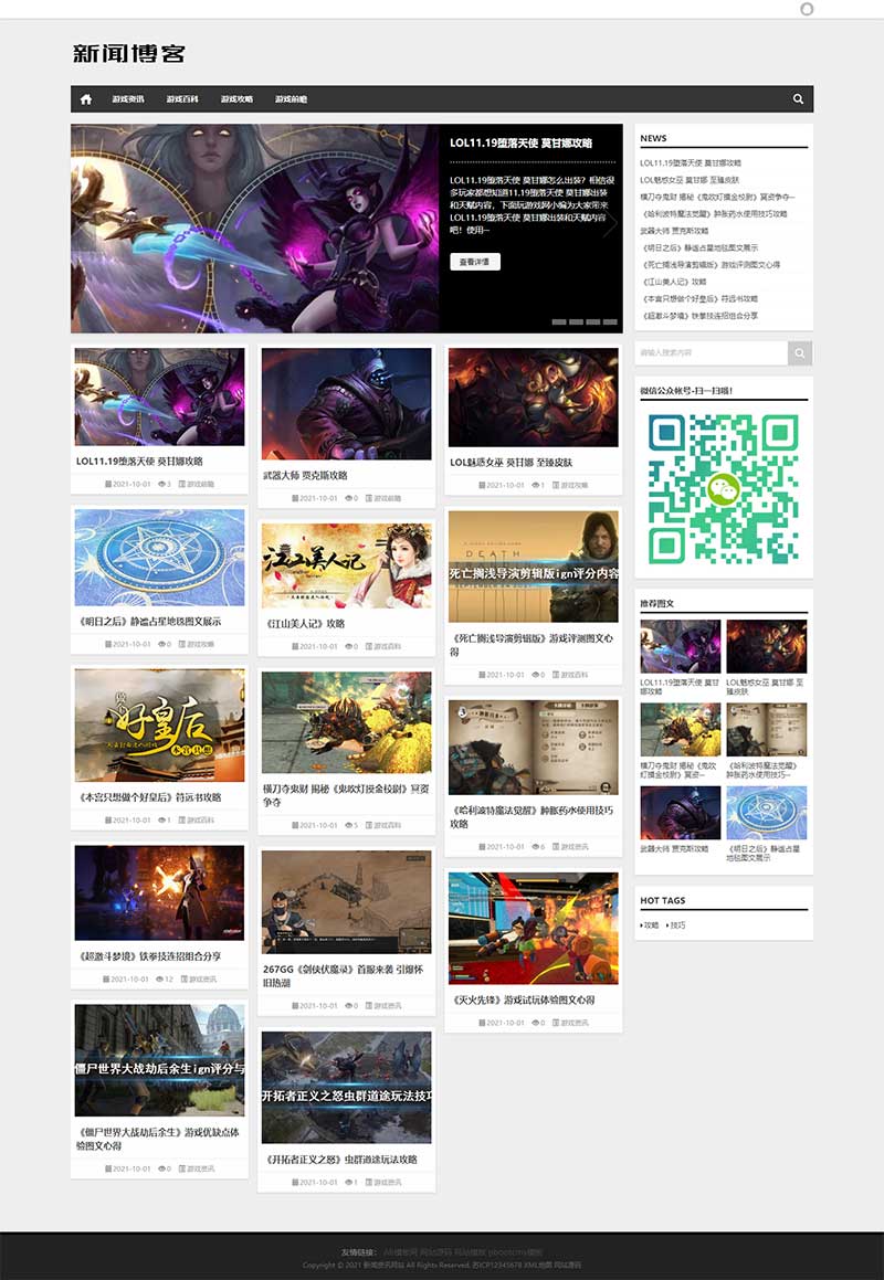 响应式新闻资讯技术博客游戏新闻Wordpress模板效果图