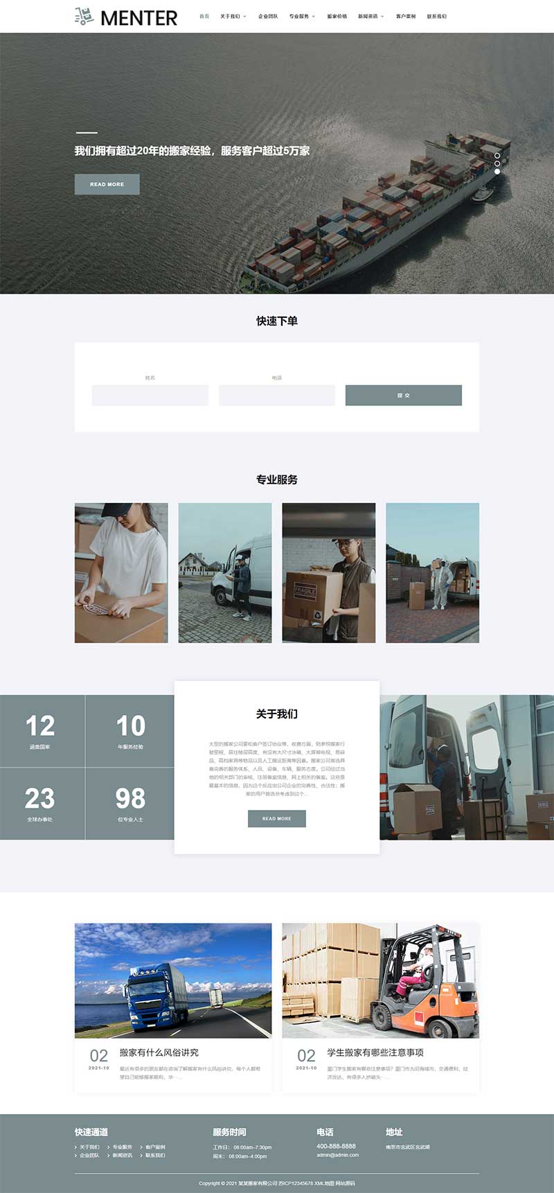 宽屏大气的搬家快递搬家家政公司Wordpress网站模板效果图
