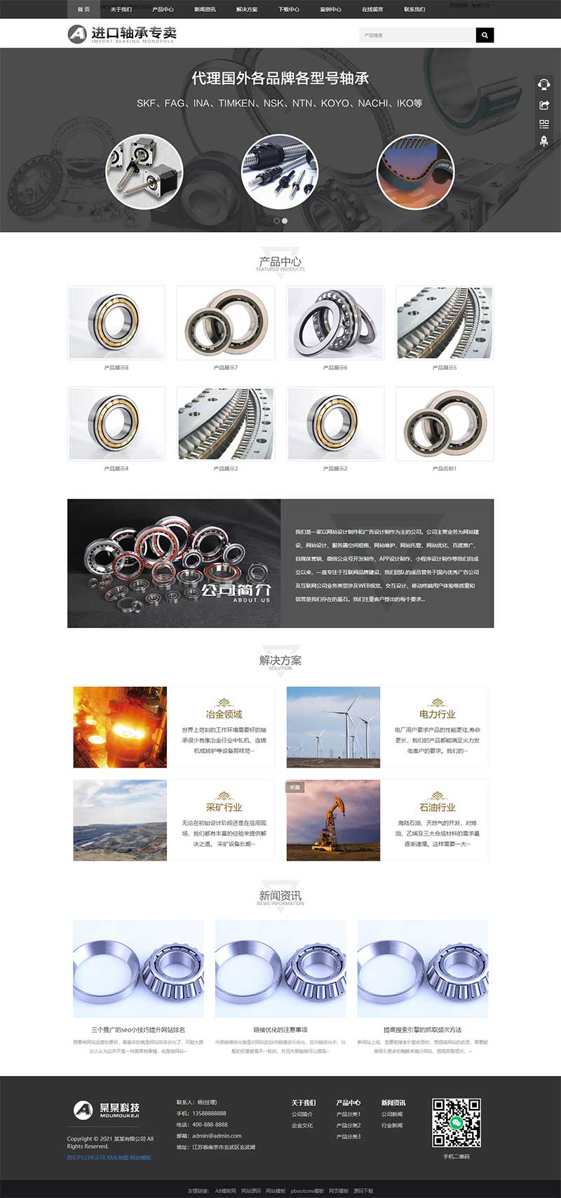 响应式简繁双语黑色轴承齿轮机械制造企业Wordpress模板效果图