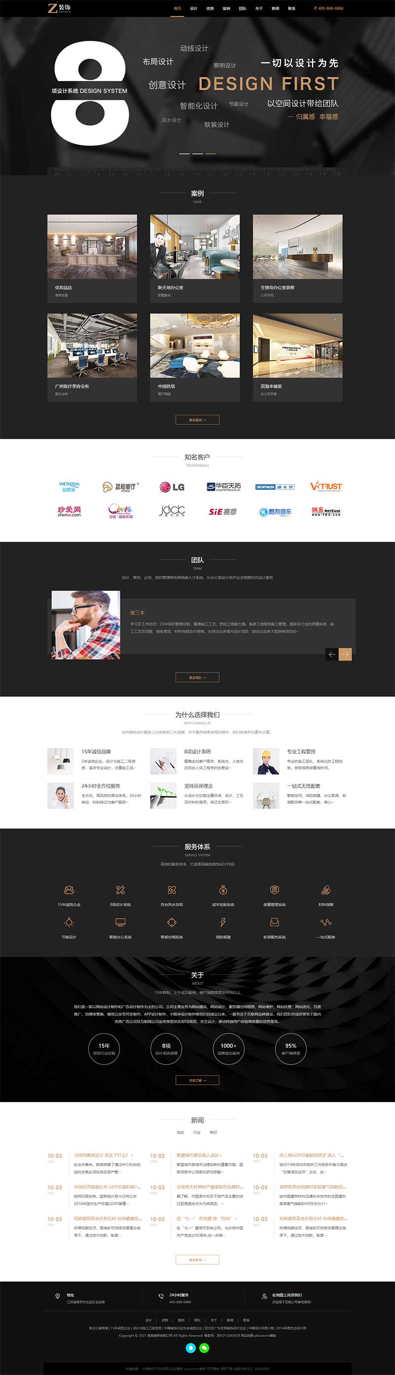 响应式黑色炫酷建筑装饰装修设计类Wordpress模板效果图