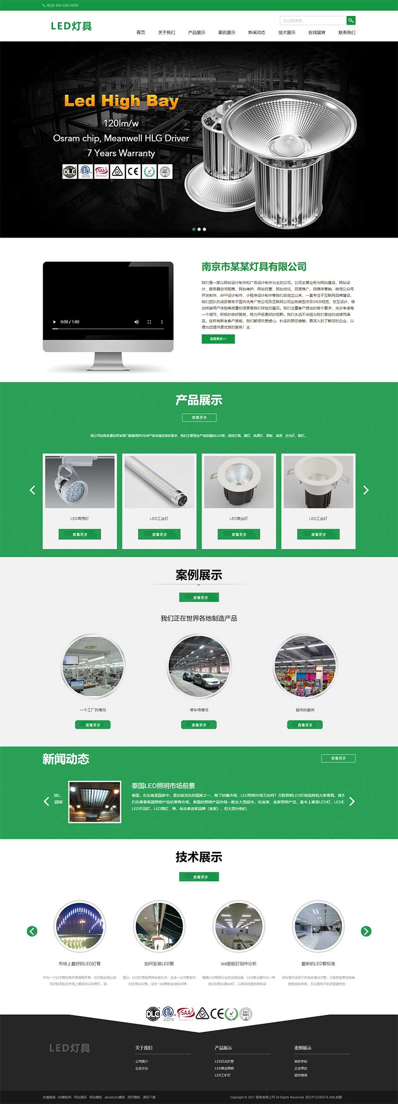 html5响应式二极管LED灯具类Wordpress模板效果图