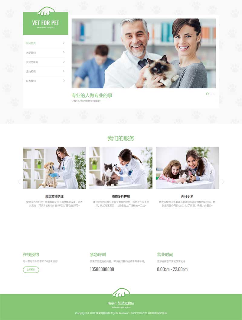 绿色清爽的宠物门诊宠物店兽医医院Wordpress网站模板效果图
