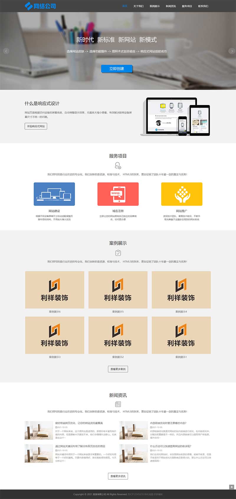 互联网公司IT网络科技建站公司企业Wordpress网站模板效果图