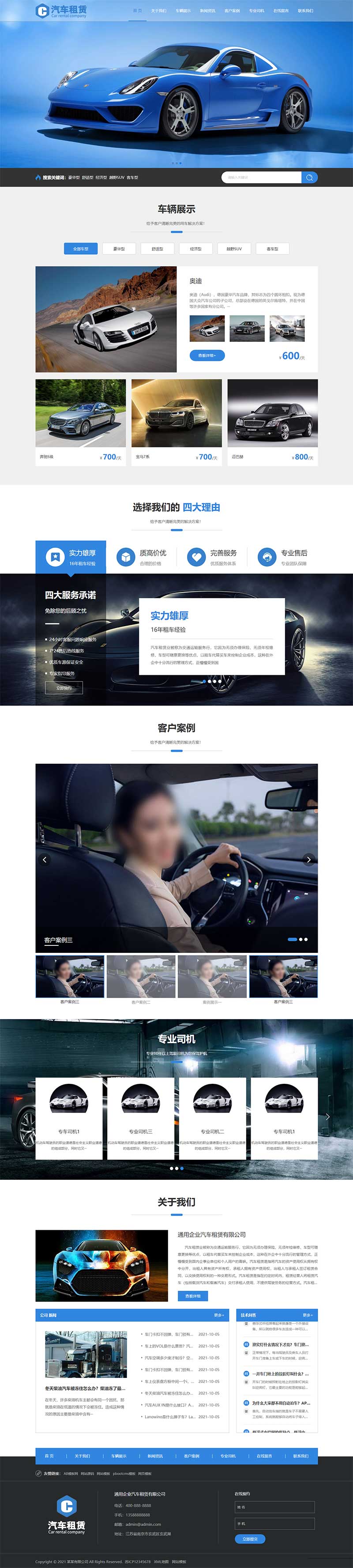 响应式汽车租赁二手车销售出租车行网站Wordpress模板效果图