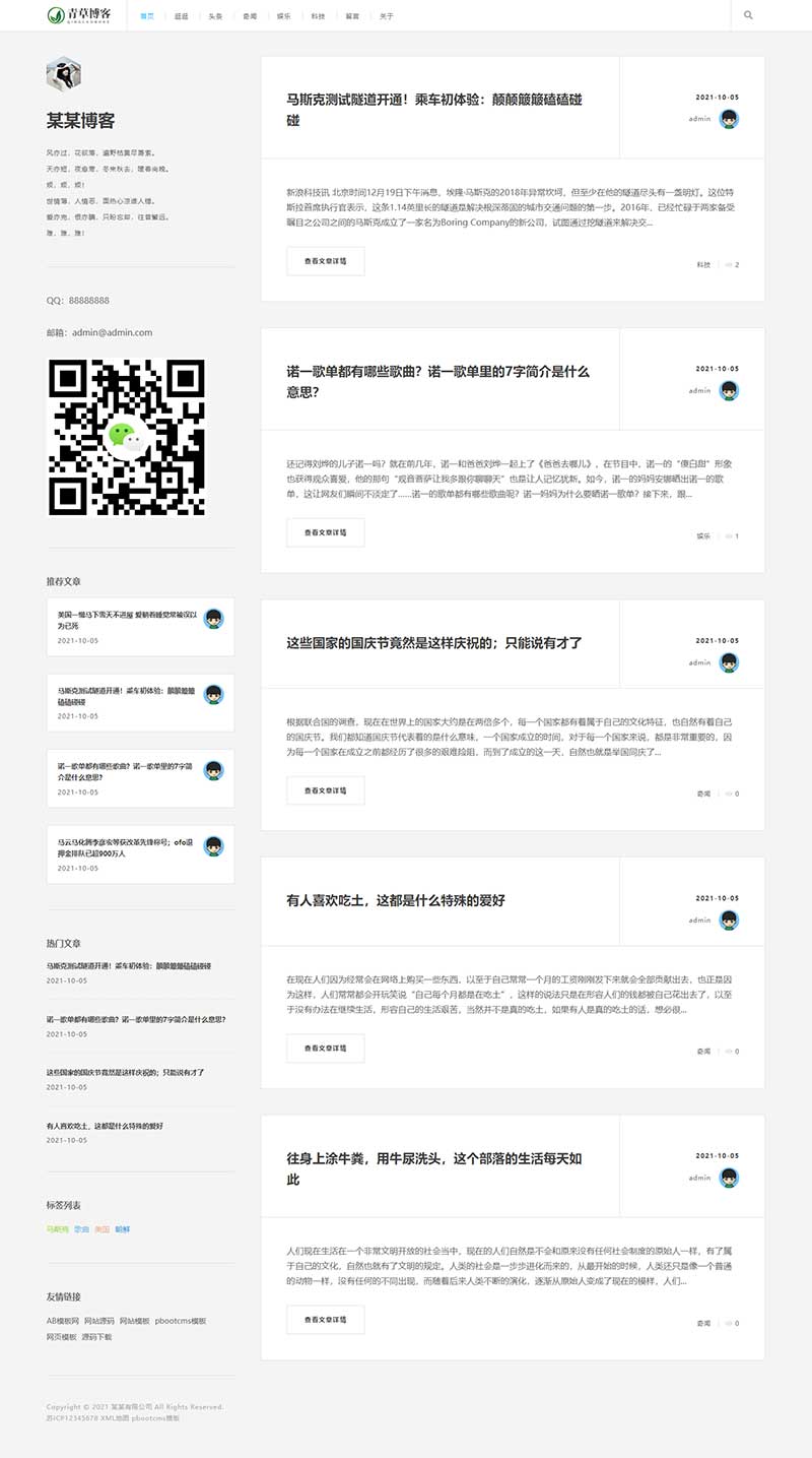 响应式极简个人博客自媒体类Wordpress模板效果图