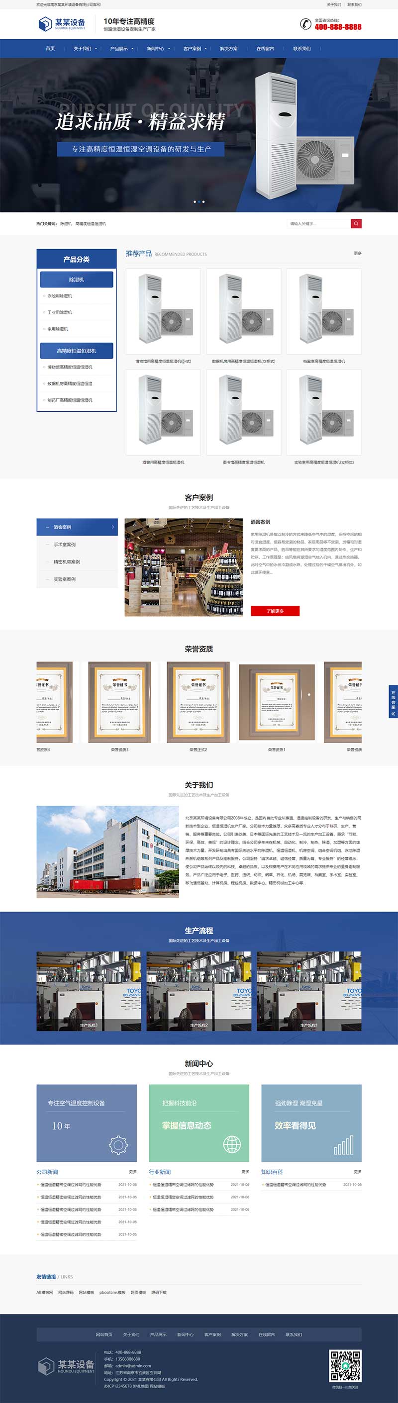 响应式营销型恒温恒湿机空调设备类网站Wordpress模板效果图