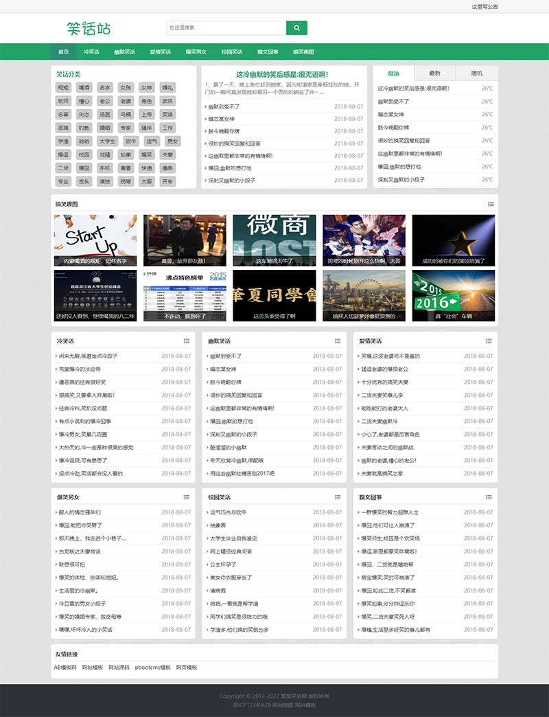 幽默笑话搞笑趣图类网站Wordpress模板效果图