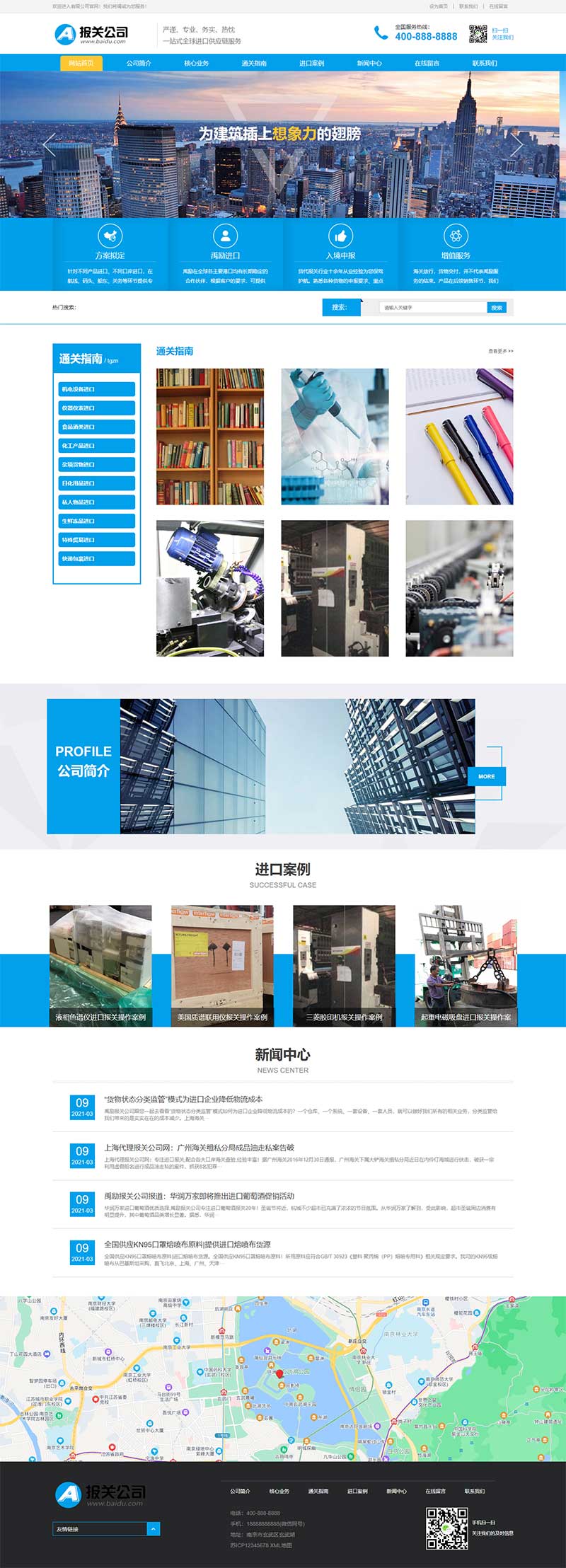响应式报关公司供应链进出口企业网站Wordpress模板效果图