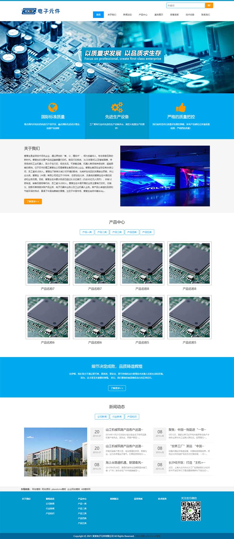 电子元件电路板Wordpress网站模板效果图