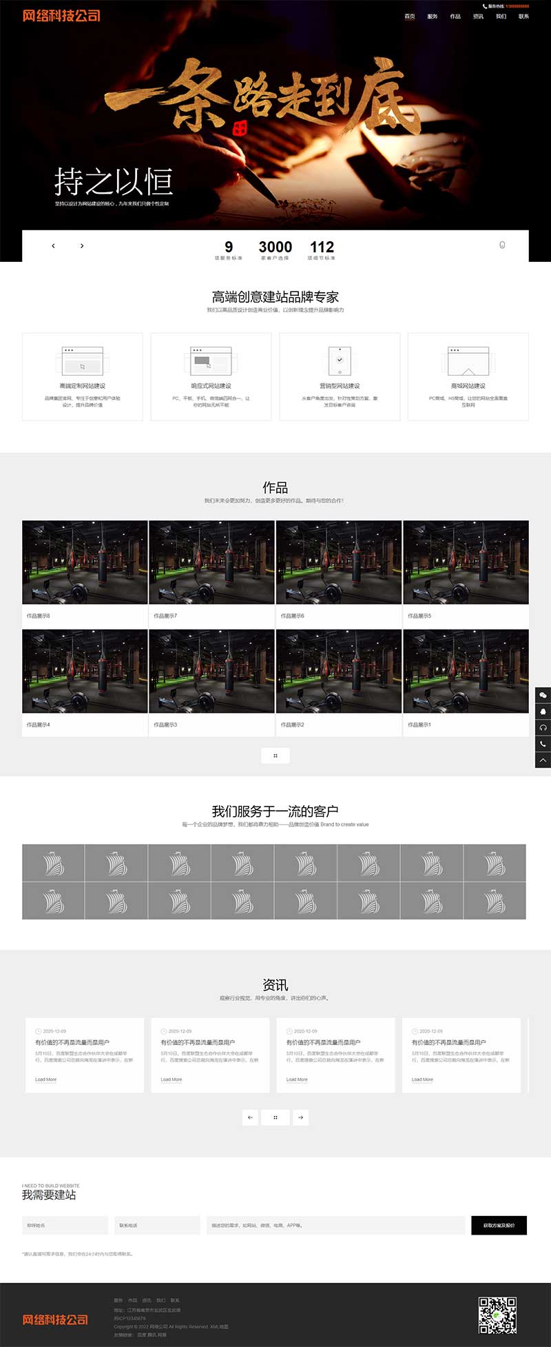 网站建设类高端网络公司Wordpress模板效果图