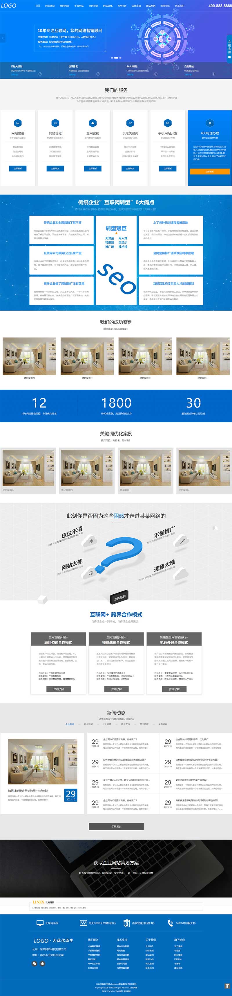 IT网络建站互联网营销企业公司Wordpress模板效果图