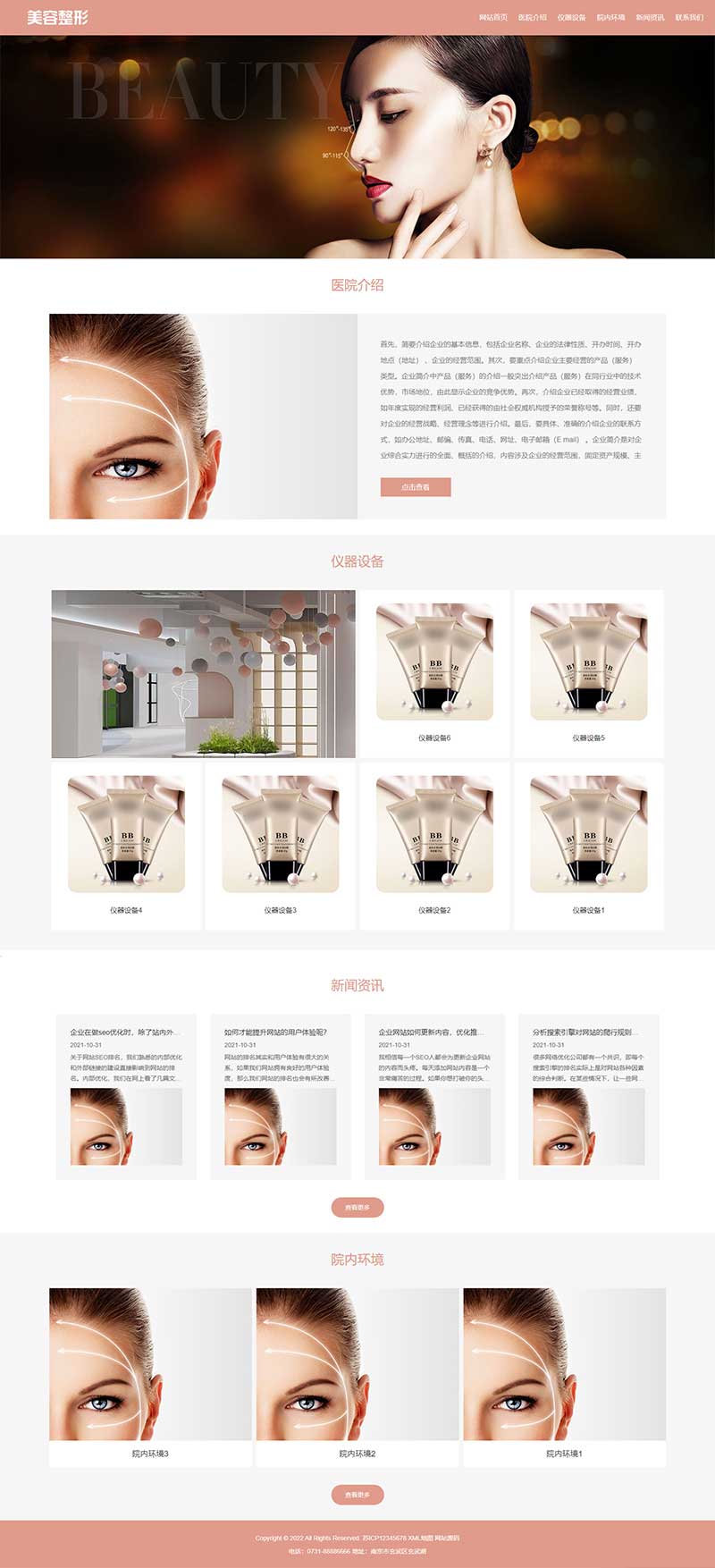 响应式粉色美容整形会所化妆品行业类企业网站模板源码效果图