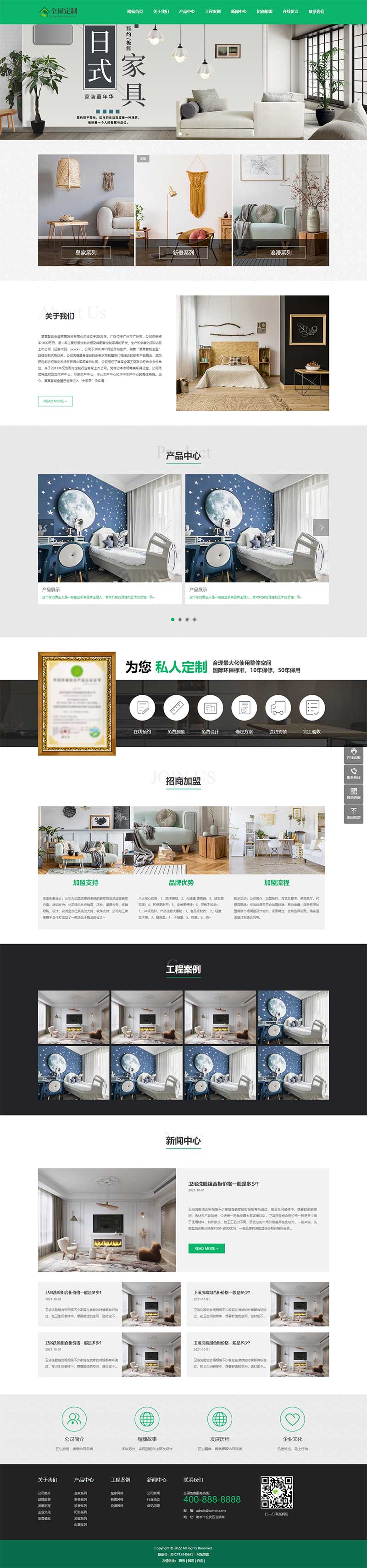 响应式全屋装修定制家居类装修公司网站Wordpress模板效果图