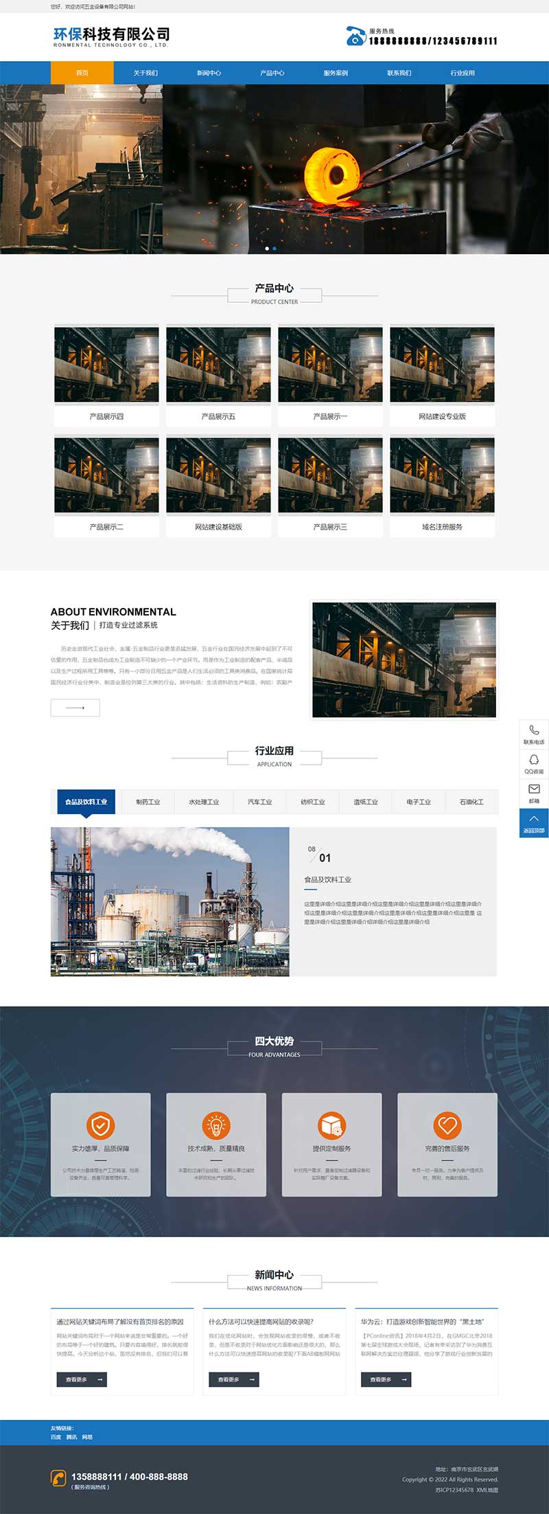 机械五金工业机械设备网站Wordpress模板效果图