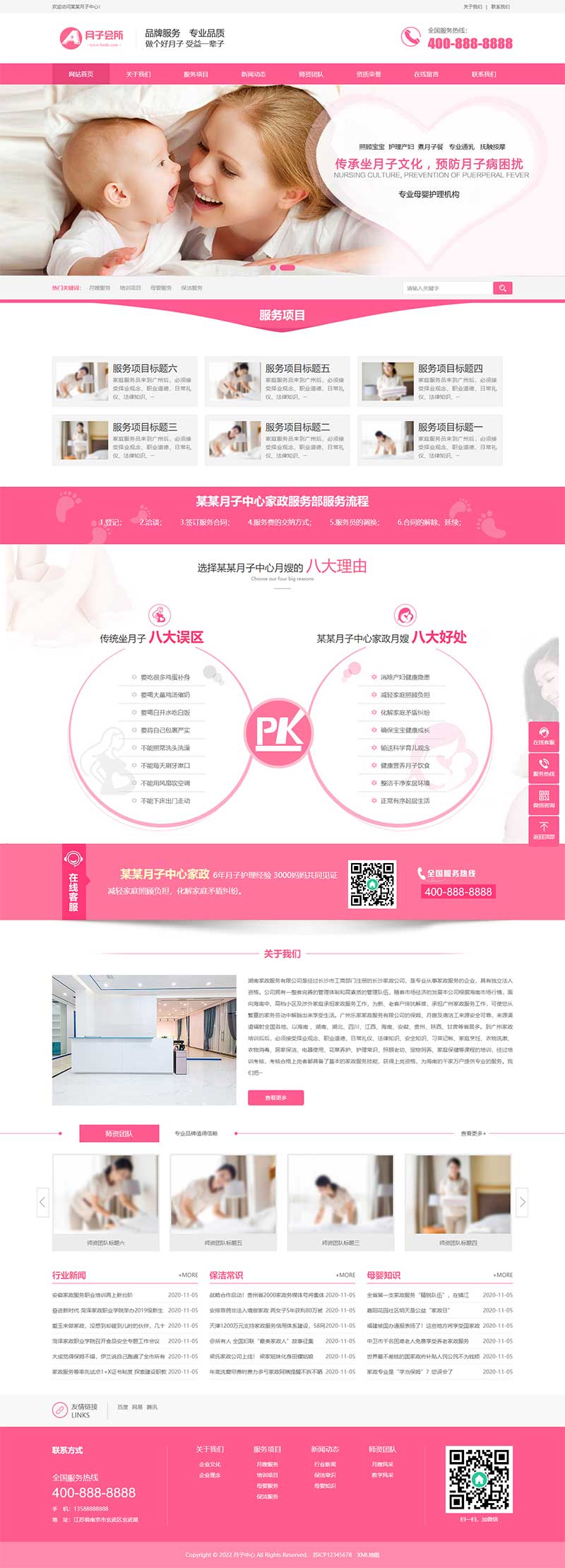 粉色家政服务月嫂保姆公司网站模板效果图