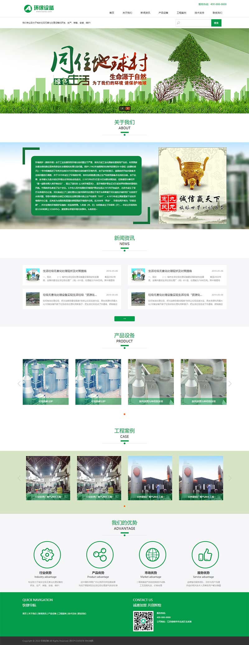绿色环保设备资源回收新能源Wordpress网站模板效果图