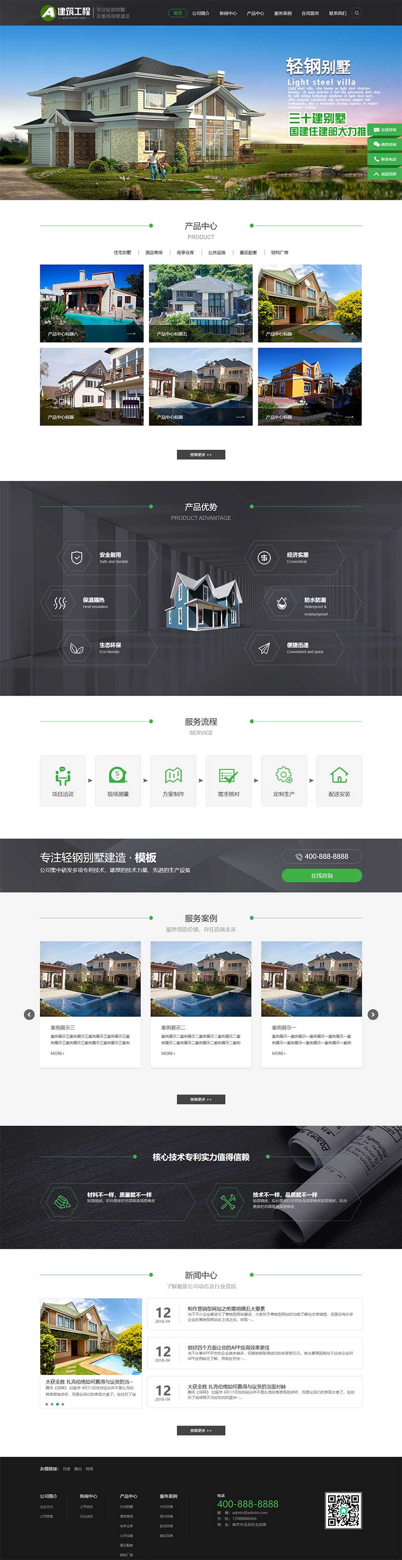 房屋建造建筑工程房地产建材行业Wordpress网站模板效果图