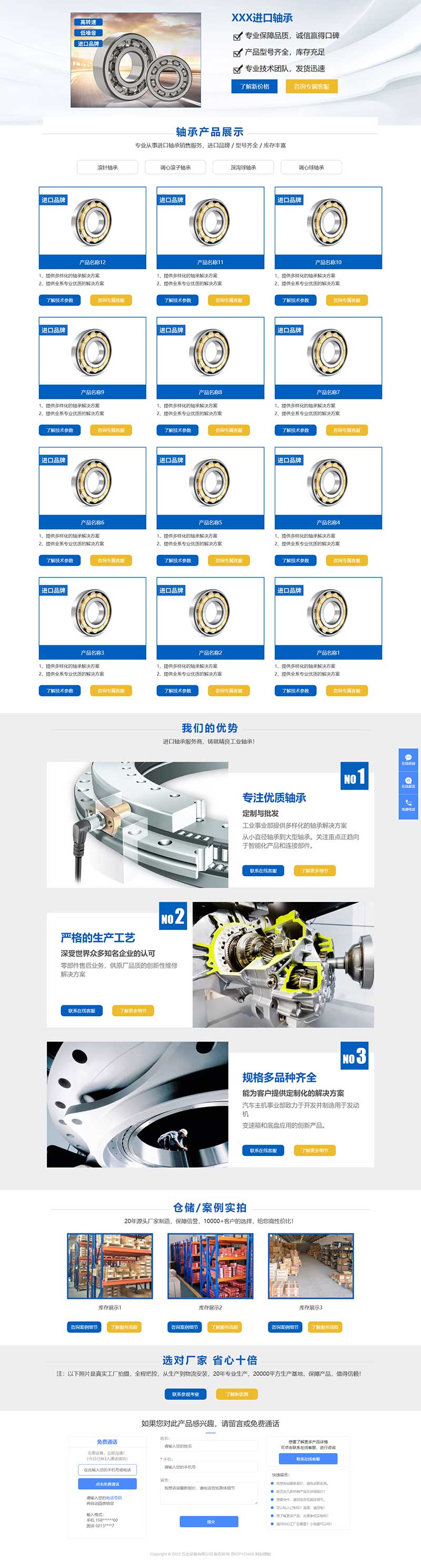 响应式轴承机械产品五金零件落地页推广单页Wordpress模板效果图
