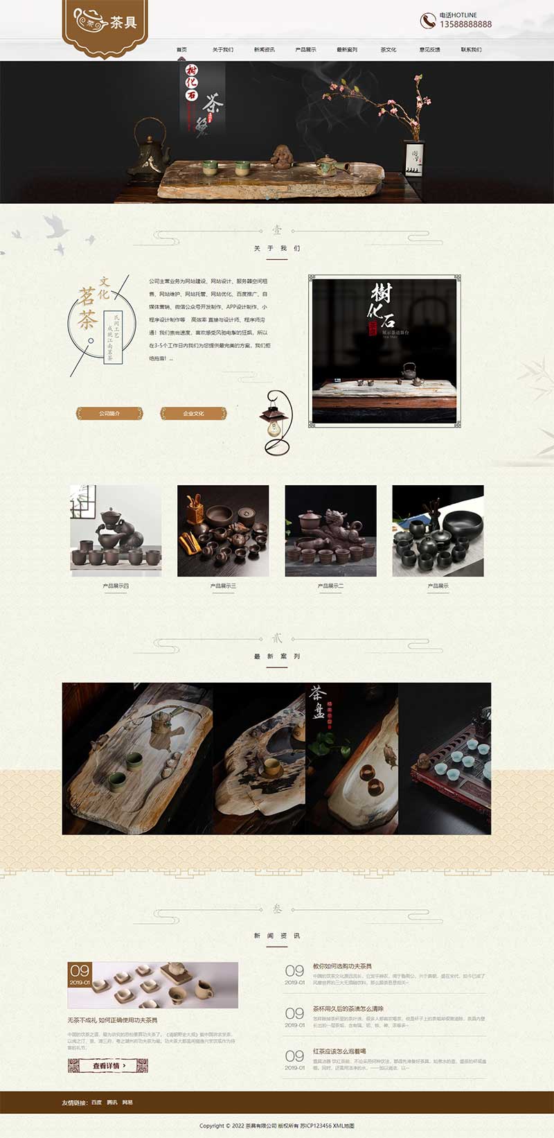 响应式茶叶茶道复古茶具Wordpress网站模板效果图