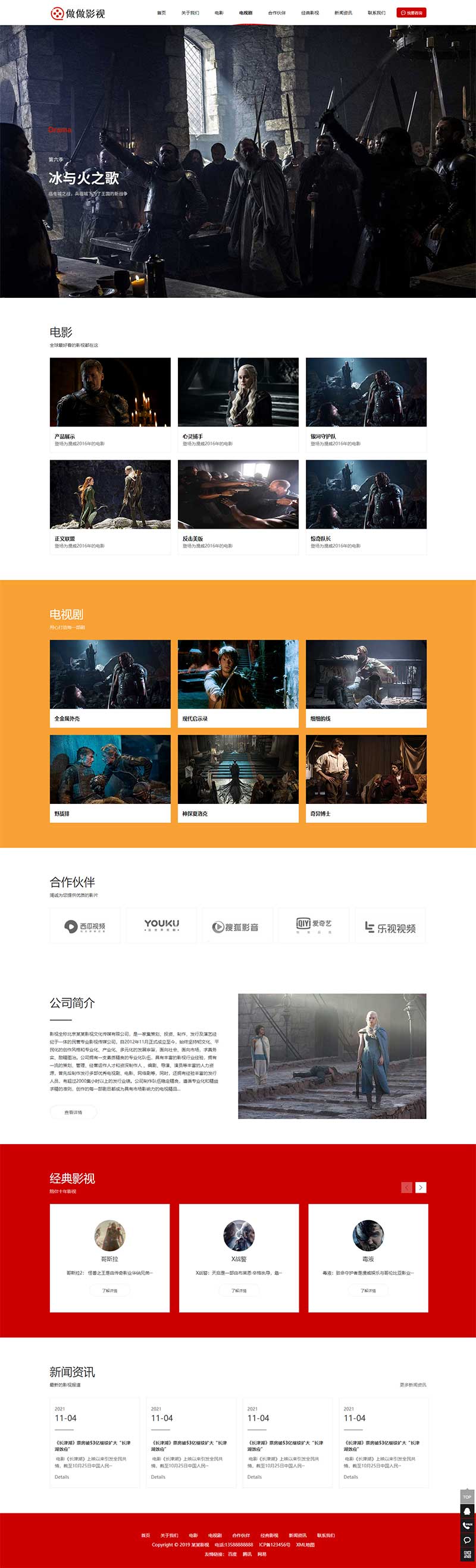 传媒文化广告影视公司网站Wordpress模板效果图