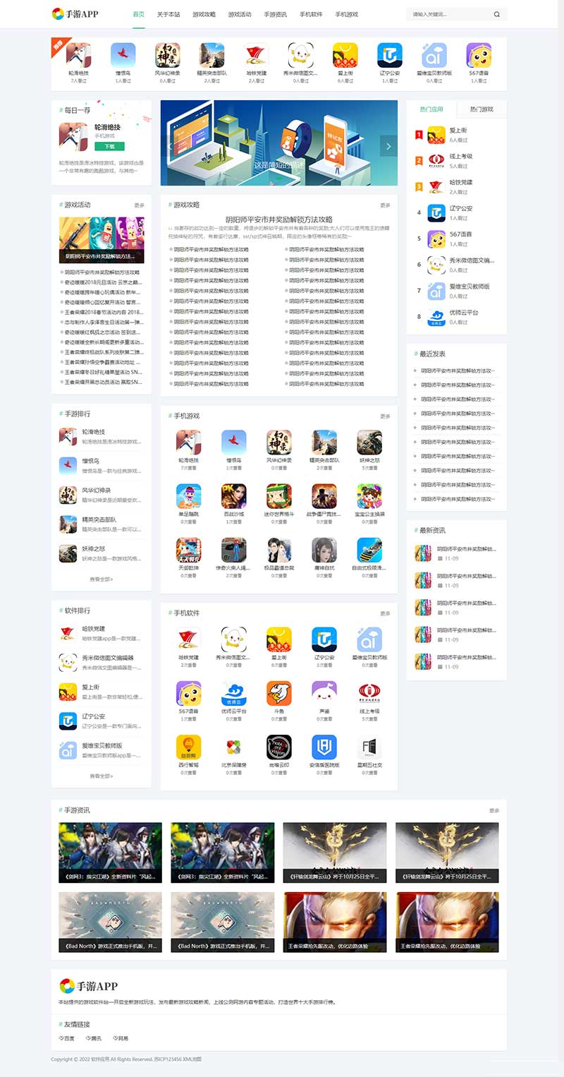 手机软件APP游戏软件应用类网站Wordpress模板效果图