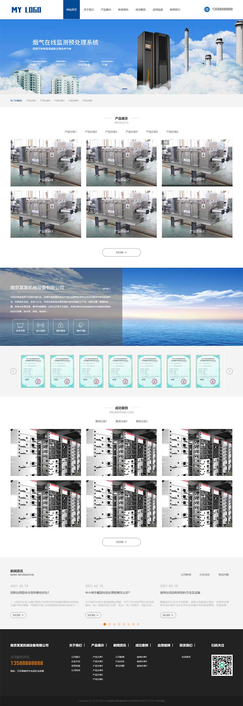 响应式环保科技公司环保机械设备网站Wordpress模板效果图