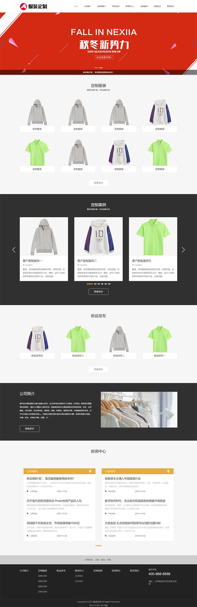 响应式服装定制西服订做官网类模板效果图